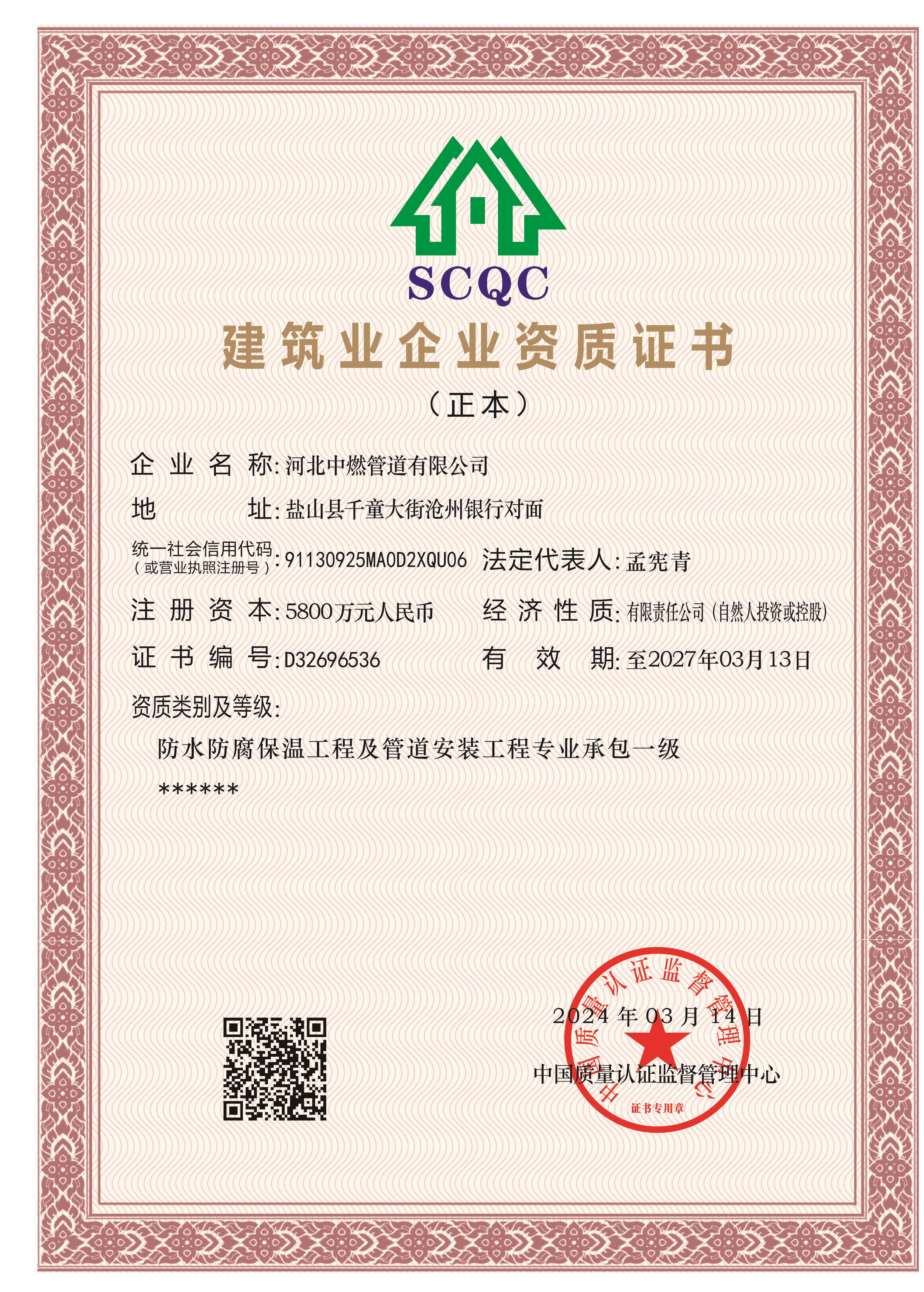 AG百家家乐官网网站建筑企业资质证书SCQC